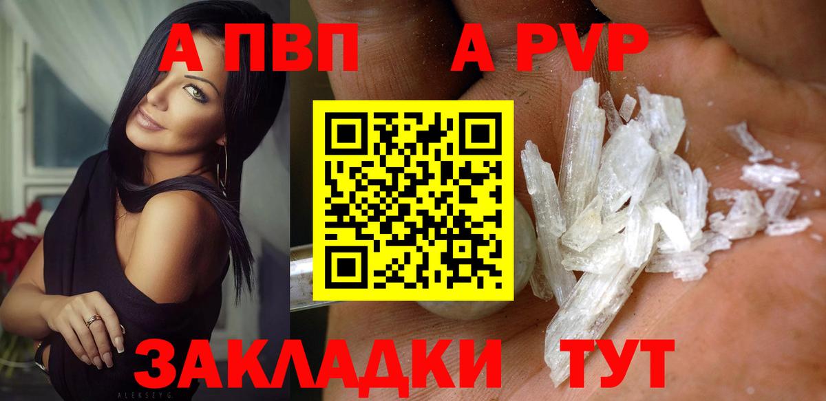 A PVP мука  Альфа ПВП крисы CK  Вход с VPN  Соль-Илецк  А ПВП крисы CK 