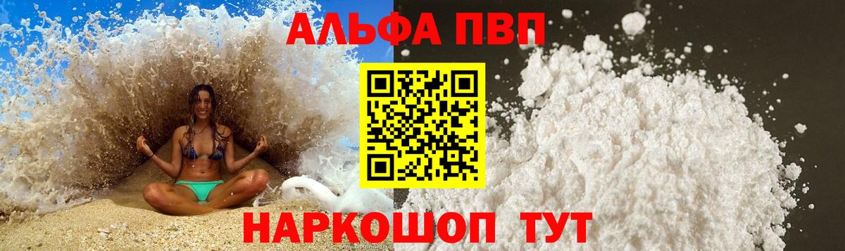 А ПВП Crystall Соль-Илецк