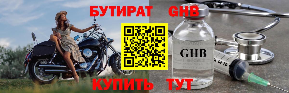 Бутират бутик Соль-Илецк