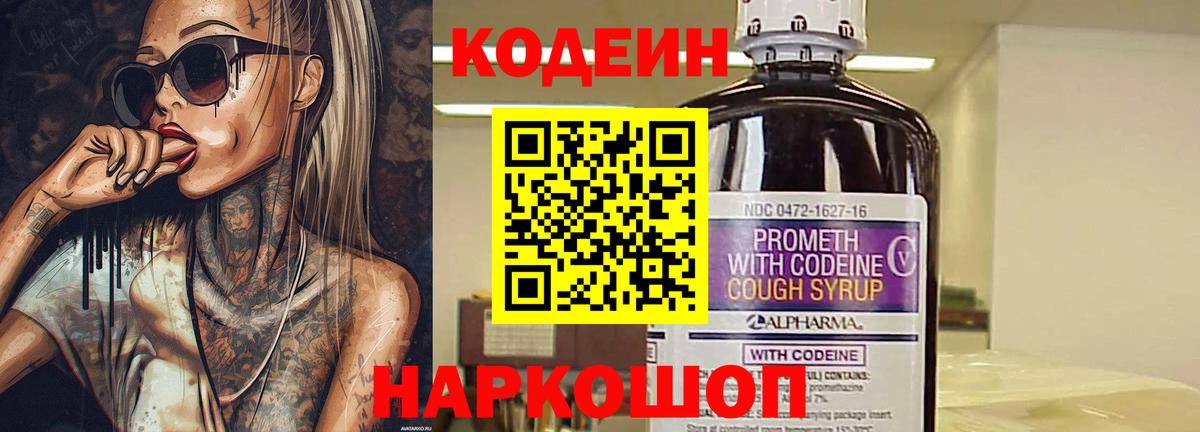 Кодеиновый сироп Lean напиток Lean (лин)  Кодеиновый сироп Lean напиток Lean (лин)  Вход с VPN  Соль-Илецк 