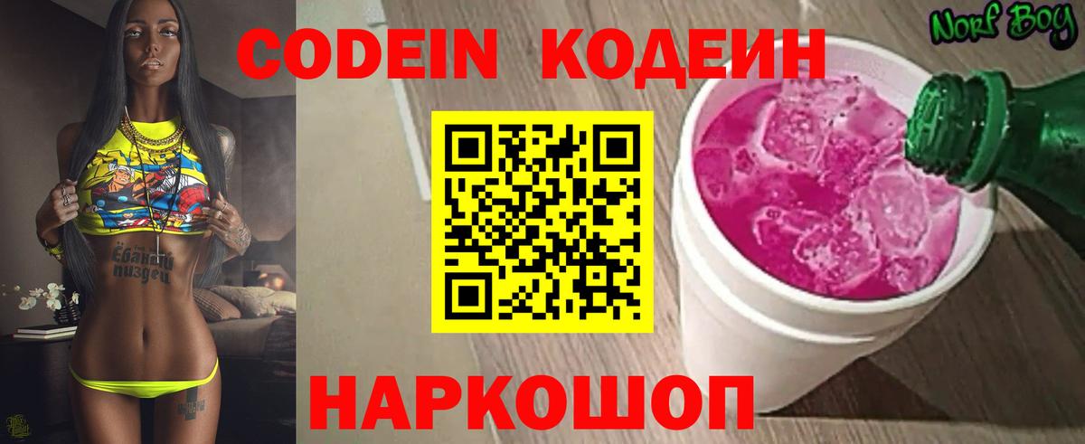 Кодеиновый сироп Lean напиток Lean (лин) Соль-Илецк