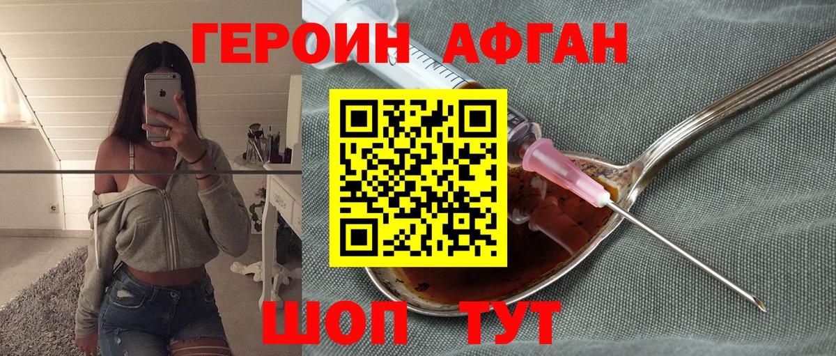 Героин афганец Соль-Илецк