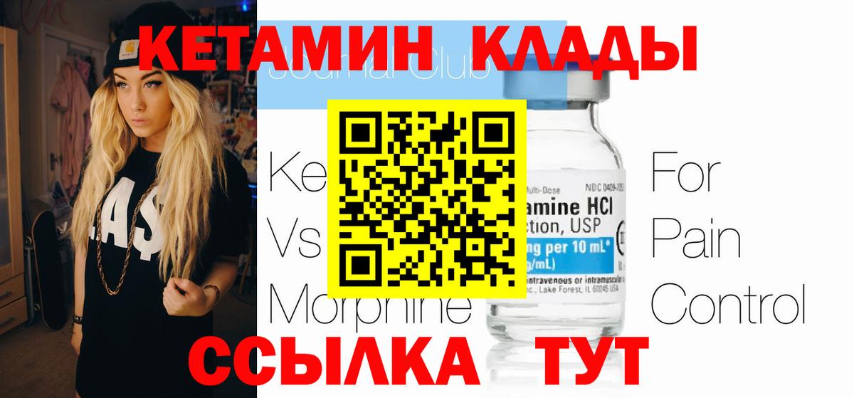 Соль-Илецк  КЕТАМИН ketamine  КЕТАМИН ketamine  Вход с VPN 