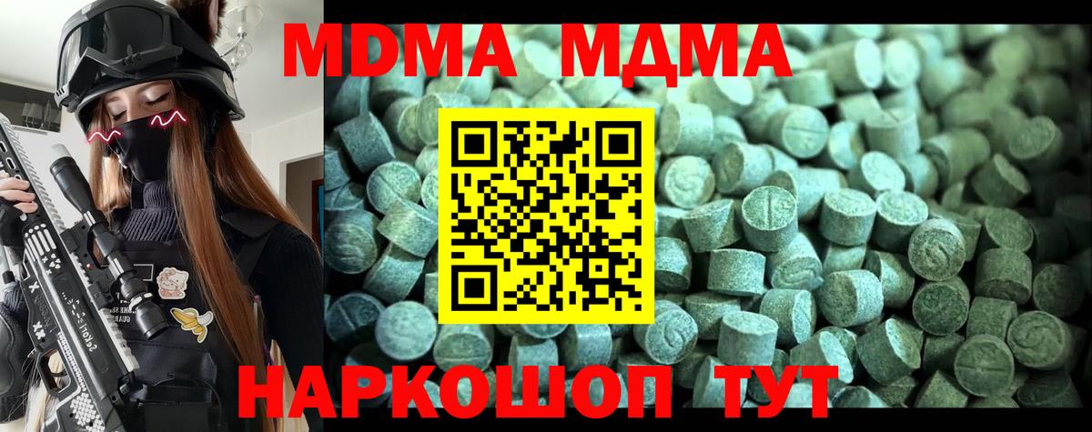 МДМА crystal Соль-Илецк