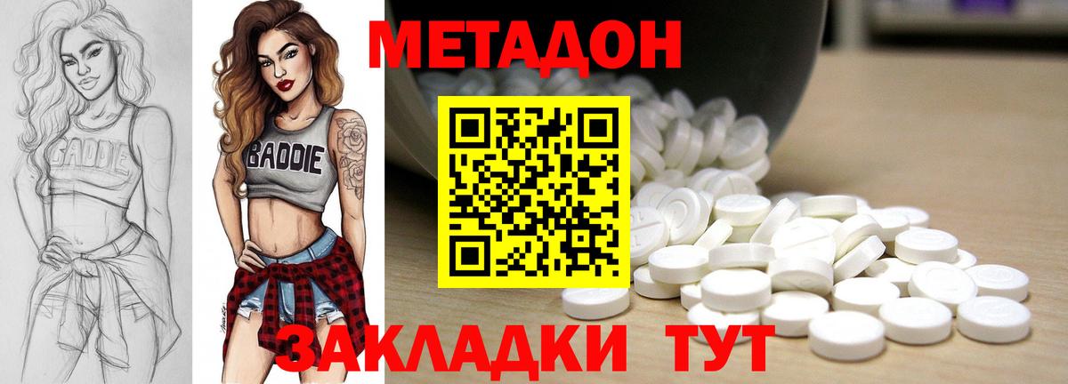 Метадон methadone Соль-Илецк