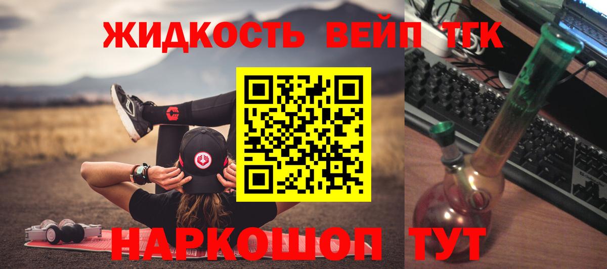 Дистиллят ТГК вейп Соль-Илецк